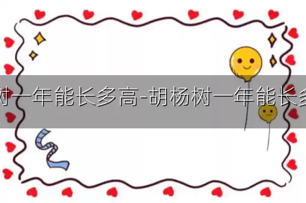 胡杨树一年能长多高-胡杨树一年能长多高啊