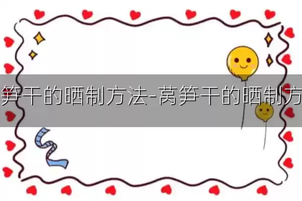 莴笋干的晒制方法-莴笋干的晒制方法