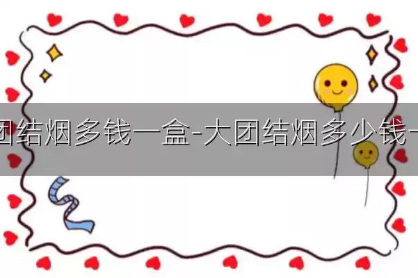 大团结烟多钱一盒-大团结烟多少钱一盒