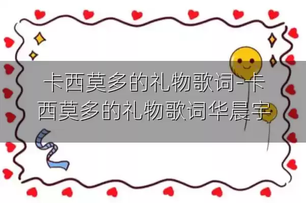 卡西莫多的礼物歌词-卡西莫多的礼物歌词华晨宇
