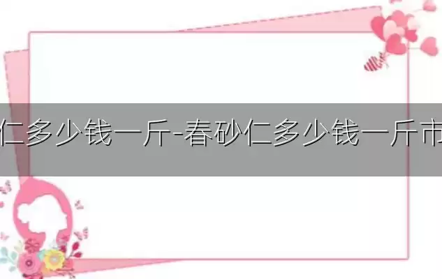 春砂仁多少钱一斤-春砂仁多少钱一斤市场价