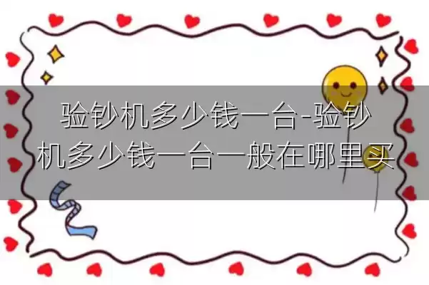 验钞机多少钱一台-验钞机多少钱一台一般在哪里买
