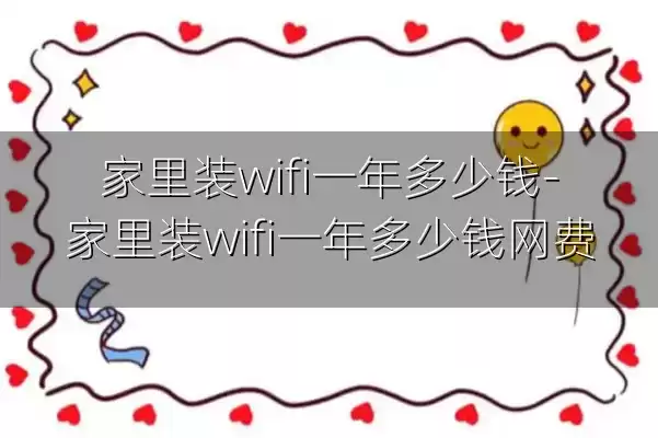 家里装wifi一年多少钱-家里装wifi一年多少钱网费